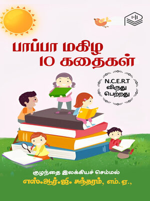 cover image of Pappa Magizha 10 Kathaigal